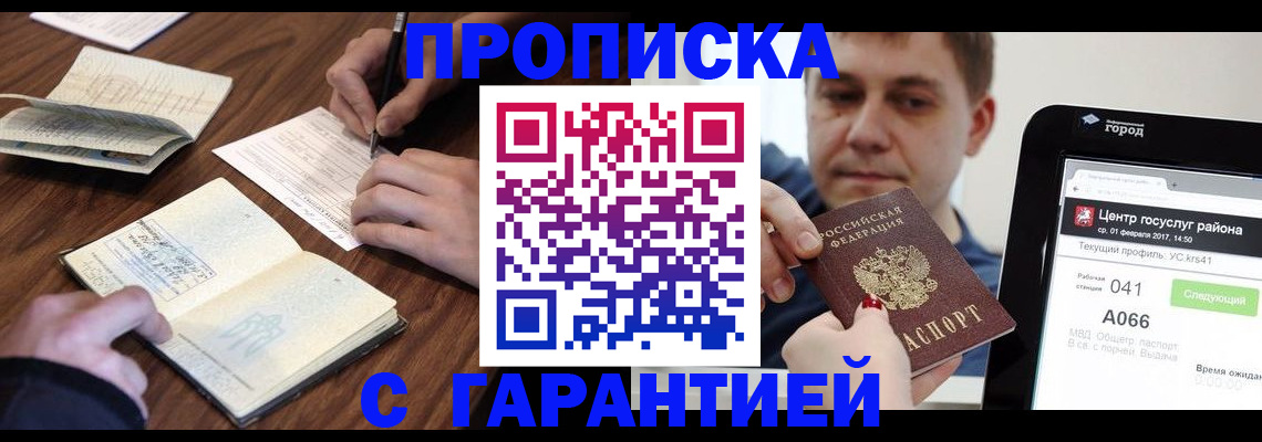 прописка для школы в Пересвете