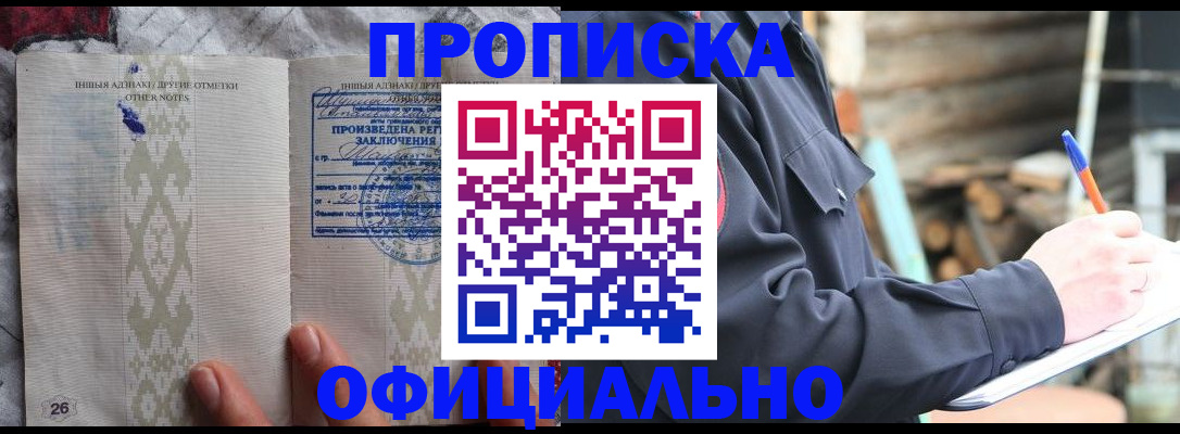 прописка паспорт в Пересвете