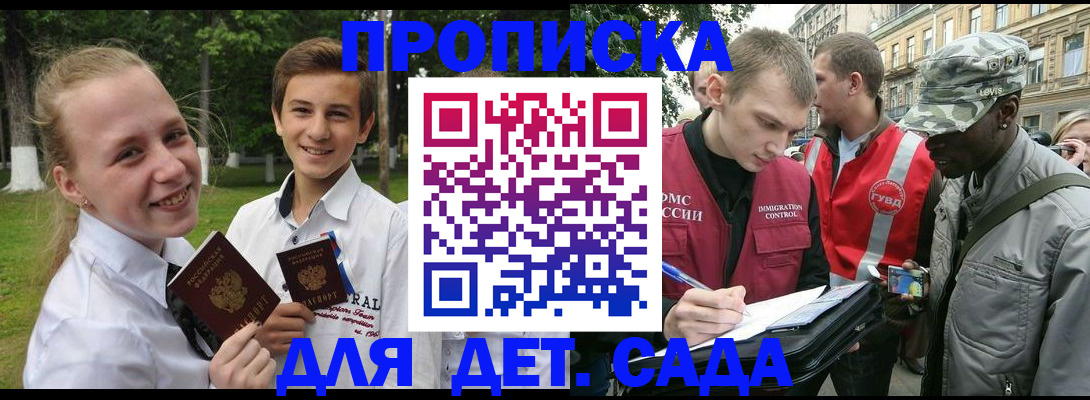прописка 2025 в Пересвете